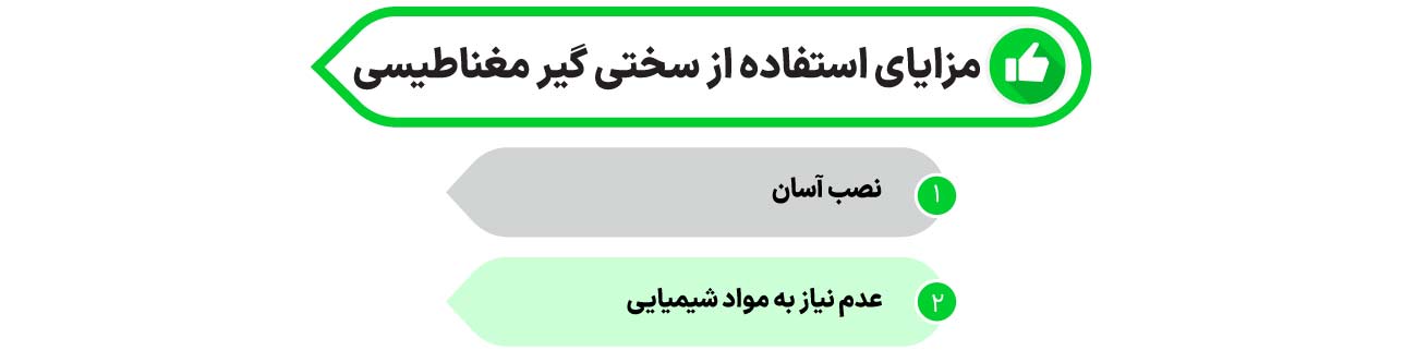 مزایای سختی گیر مغناطیسی